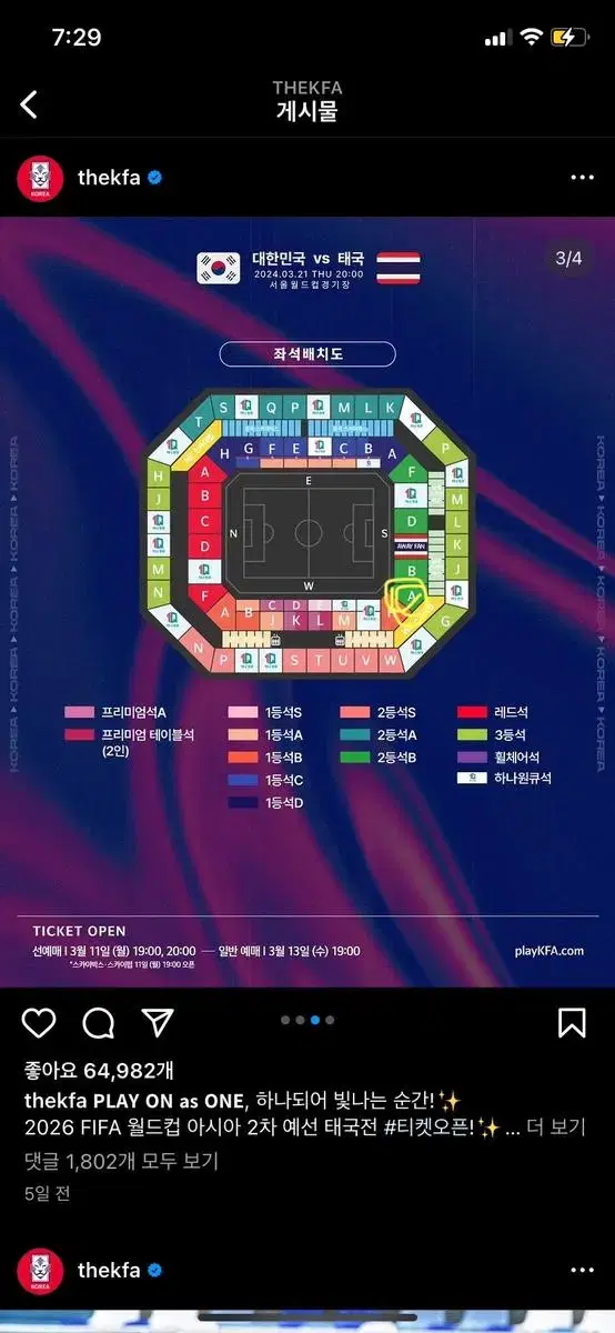 국가대표 축구 A매치 태국전 2등석b 단석 양도합니다